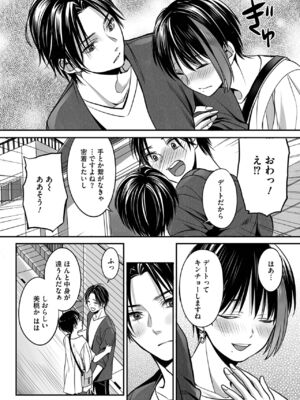 [宮下キツネ] ボクの幸せな箱の中 [DL版]_052