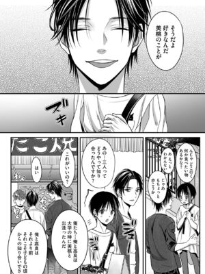 [宮下キツネ] ボクの幸せな箱の中 [DL版]_054