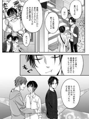 [宮下キツネ] ボクの幸せな箱の中 [DL版]_055