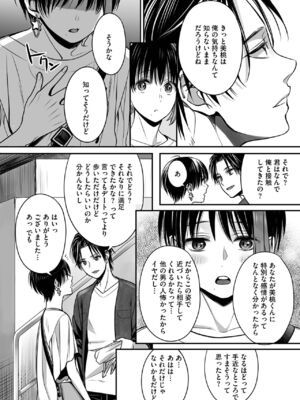 [宮下キツネ] ボクの幸せな箱の中 [DL版]_056