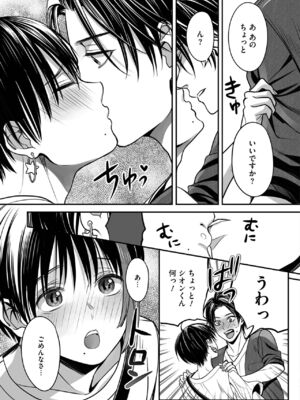 [宮下キツネ] ボクの幸せな箱の中 [DL版]_057