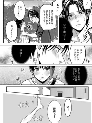 [宮下キツネ] ボクの幸せな箱の中 [DL版]_058