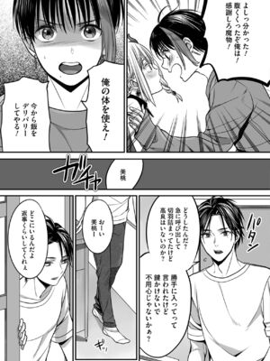 [宮下キツネ] ボクの幸せな箱の中 [DL版]_061