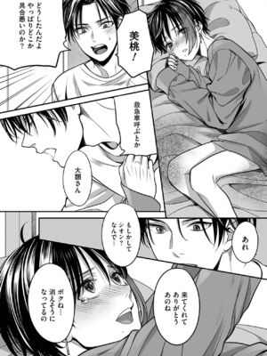 [宮下キツネ] ボクの幸せな箱の中 [DL版]_062