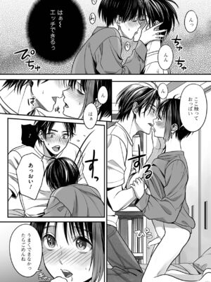 [宮下キツネ] ボクの幸せな箱の中 [DL版]_064