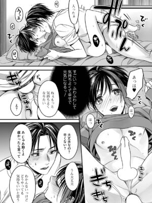 [宮下キツネ] ボクの幸せな箱の中 [DL版]_067