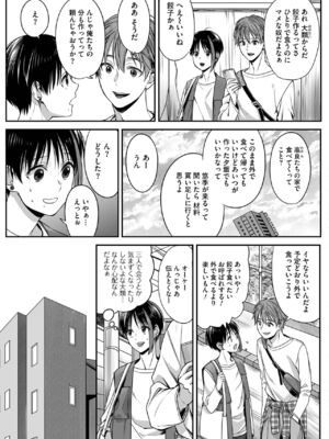 [宮下キツネ] ボクの幸せな箱の中 [DL版]_073