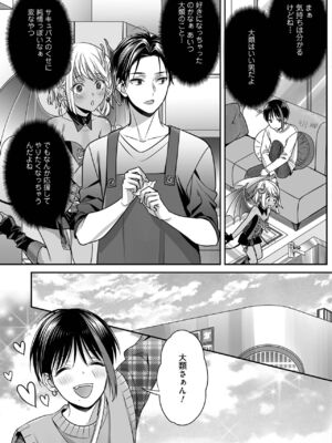 [宮下キツネ] ボクの幸せな箱の中 [DL版]_077