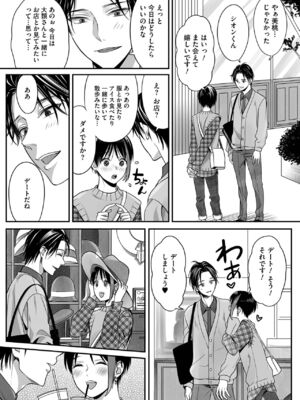 [宮下キツネ] ボクの幸せな箱の中 [DL版]_078