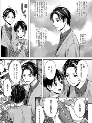 [宮下キツネ] ボクの幸せな箱の中 [DL版]_079