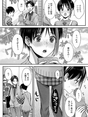 [宮下キツネ] ボクの幸せな箱の中 [DL版]_080