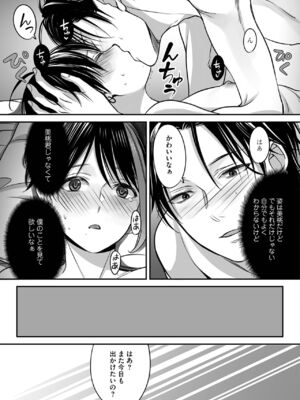 [宮下キツネ] ボクの幸せな箱の中 [DL版]_083