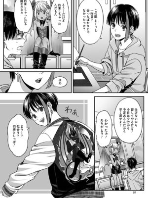 [宮下キツネ] ボクの幸せな箱の中 [DL版]_084