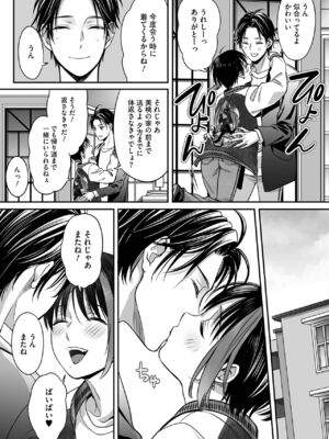 [宮下キツネ] ボクの幸せな箱の中 [DL版]_085