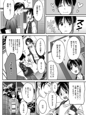 [宮下キツネ] ボクの幸せな箱の中 [DL版]_086