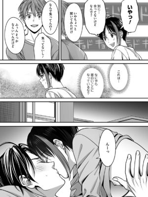 [宮下キツネ] ボクの幸せな箱の中 [DL版]_088