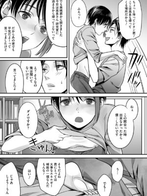 [宮下キツネ] ボクの幸せな箱の中 [DL版]_089