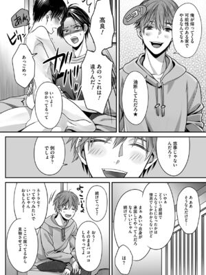 [宮下キツネ] ボクの幸せな箱の中 [DL版]_092