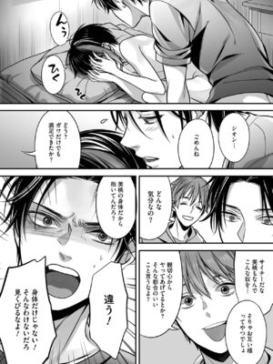 [宮下キツネ] ボクの幸せな箱の中 [DL版]_096