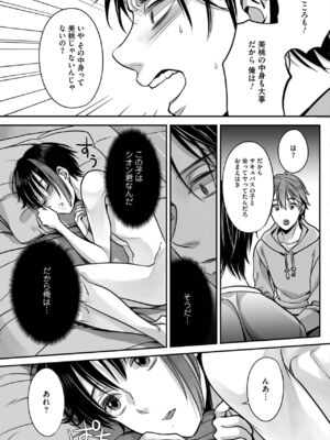 [宮下キツネ] ボクの幸せな箱の中 [DL版]_097