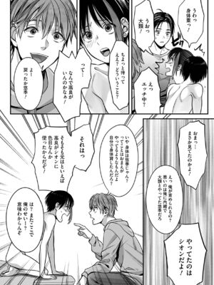 [宮下キツネ] ボクの幸せな箱の中 [DL版]_098