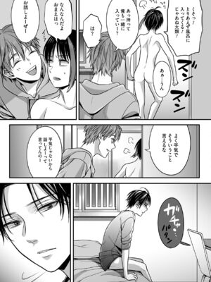 [宮下キツネ] ボクの幸せな箱の中 [DL版]_099