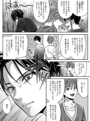 [宮下キツネ] ボクの幸せな箱の中 [DL版]_105