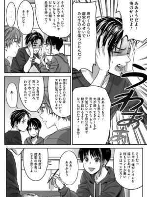 [宮下キツネ] ボクの幸せな箱の中 [DL版]_106