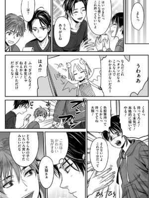 [宮下キツネ] ボクの幸せな箱の中 [DL版]_107