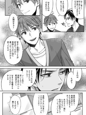 [宮下キツネ] ボクの幸せな箱の中 [DL版]_108