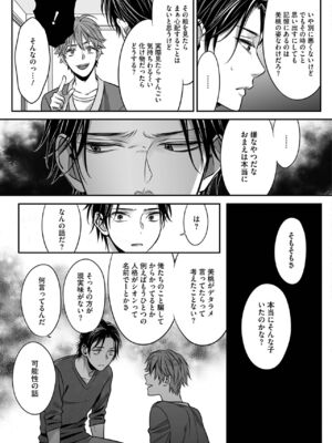 [宮下キツネ] ボクの幸せな箱の中 [DL版]_109