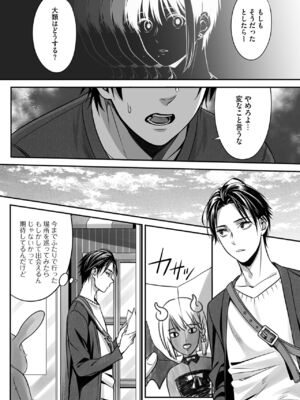 [宮下キツネ] ボクの幸せな箱の中 [DL版]_110