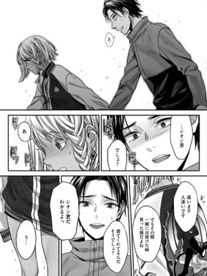 [宮下キツネ] ボクの幸せな箱の中 [DL版]_121