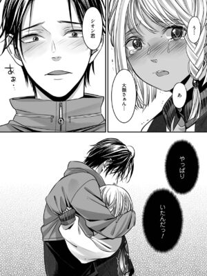 [宮下キツネ] ボクの幸せな箱の中 [DL版]_122