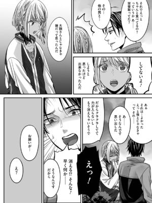 [宮下キツネ] ボクの幸せな箱の中 [DL版]_124