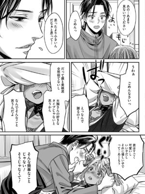 [宮下キツネ] ボクの幸せな箱の中 [DL版]_127