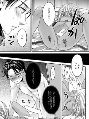 [宮下キツネ] ボクの幸せな箱の中 [DL版]_131