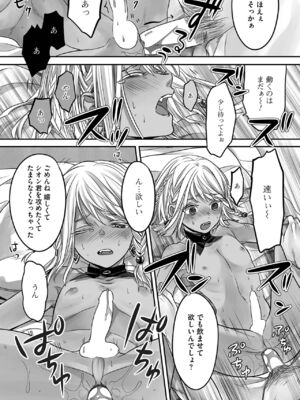 [宮下キツネ] ボクの幸せな箱の中 [DL版]_134