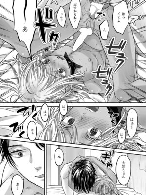 [宮下キツネ] ボクの幸せな箱の中 [DL版]_135