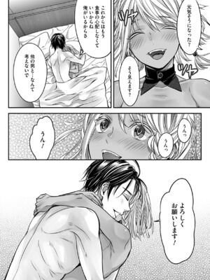 [宮下キツネ] ボクの幸せな箱の中 [DL版]_136