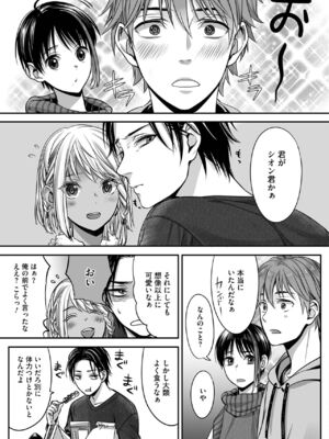 [宮下キツネ] ボクの幸せな箱の中 [DL版]_137