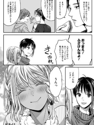 [宮下キツネ] ボクの幸せな箱の中 [DL版]_138