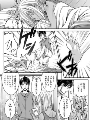 [宮下キツネ] ボクの幸せな箱の中 [DL版]_140