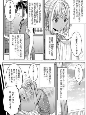 [宮下キツネ] ボクの幸せな箱の中 [DL版]_142