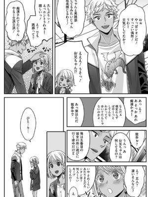 [宮下キツネ] ボクの幸せな箱の中 [DL版]_146