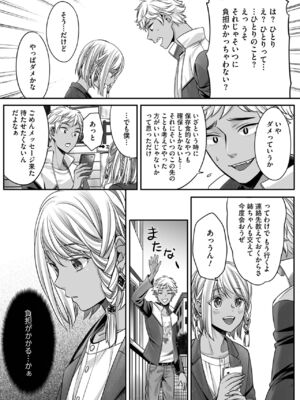 [宮下キツネ] ボクの幸せな箱の中 [DL版]_147