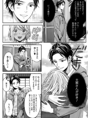 [宮下キツネ] ボクの幸せな箱の中 [DL版]_148