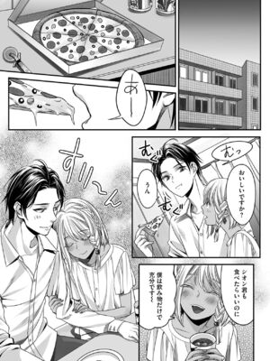 [宮下キツネ] ボクの幸せな箱の中 [DL版]_149