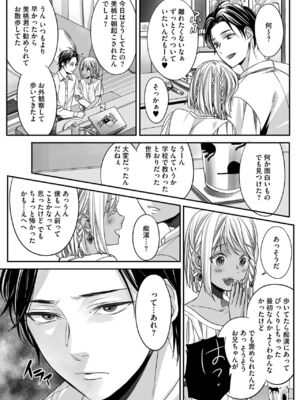 [宮下キツネ] ボクの幸せな箱の中 [DL版]_150