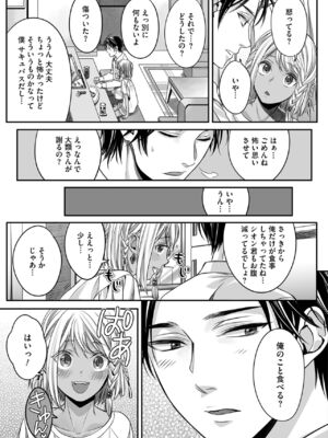 [宮下キツネ] ボクの幸せな箱の中 [DL版]_151